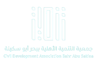 جمعية التنمية الاهلية ببحر أبو سكينة